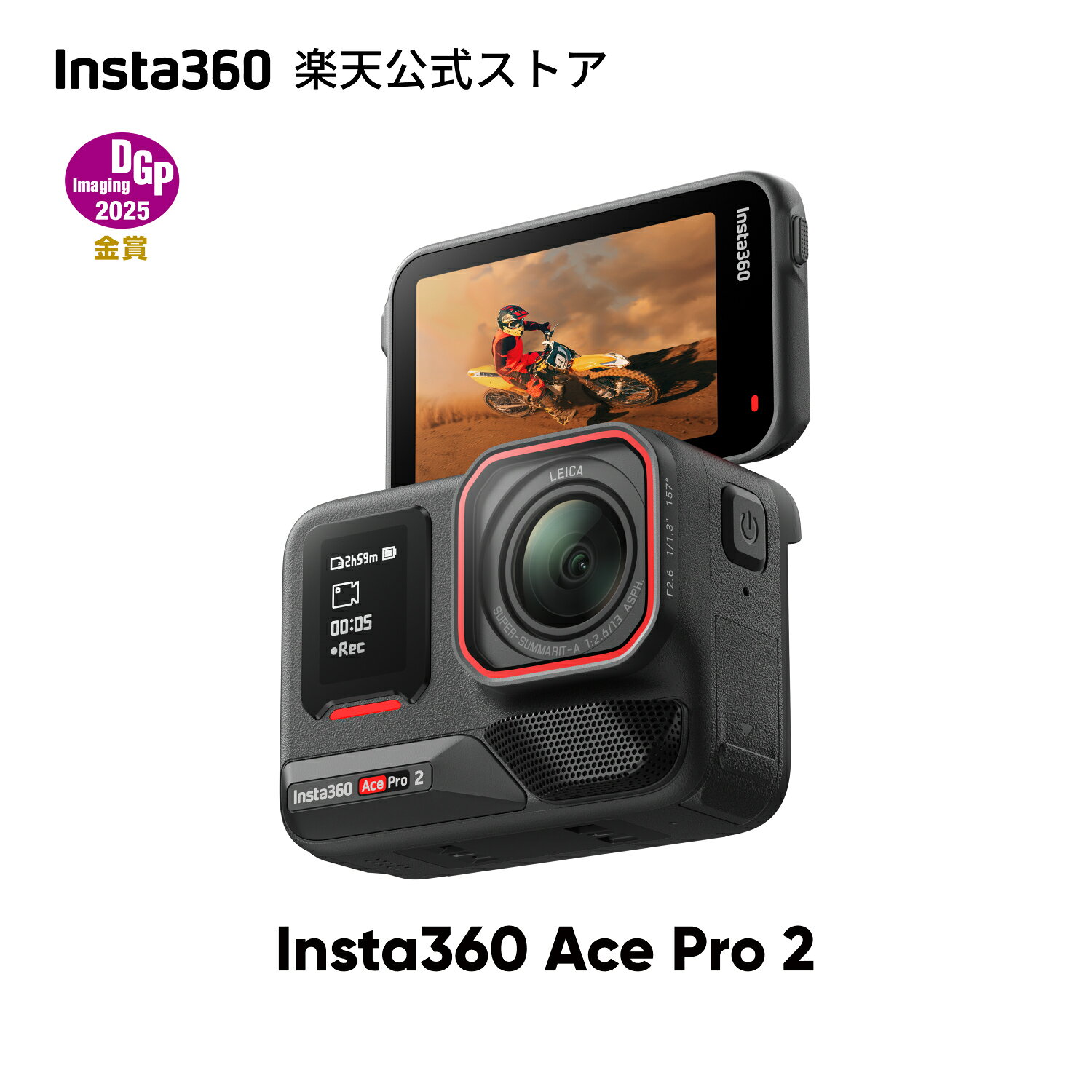 Insta360 Ace Pro 2 – 8Kアクションカメラ ライカと共同開発 IPX8防水 1/1.3インチセンサー デュアルAIチップ 優れた暗所性能 高品質オーディオ フリップ式スクリーン 【ランキング受賞！】【技適マーク取得済】 【ランキング受賞中】