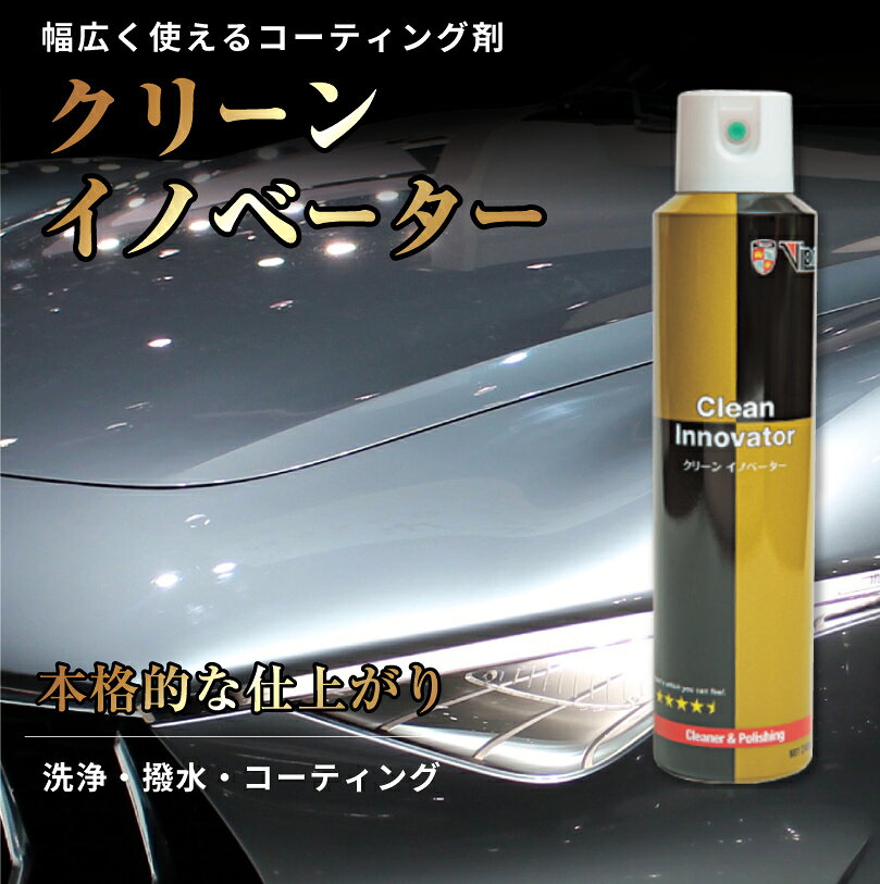 VS-787 Vipro’s ヴィプロス 洗浄コーティング剤 クリーンイノベーター 拭き上げ用マイクロファイバークロス付 240ml