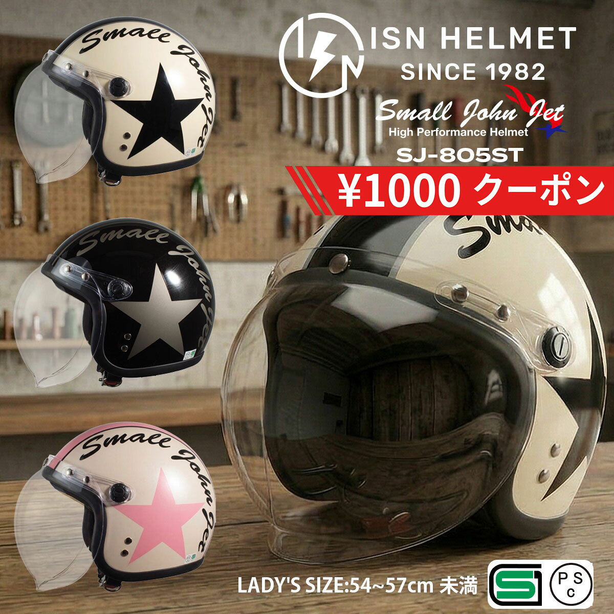 ＼1000円 OFF クーポン／バイク ヘルメット ジェットヘルメット レディース 男性 女性 兼用 小さめサイズ スモールジェット 自動二輪 全排気量 教習用 SG規格 保証 おしゃれ かわいい アメリカン レトロ バブルシールド SJ805ST 石野商会 ISHINO SHOKAI ISN HELMET
