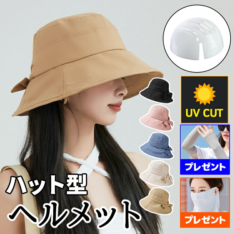 【1,000円クーポン発行中】自転車ヘルメット 自転車 ヘルメット 女性用 おしゃれ 大人 帽子 おしゃれ ハット型ヘルメット バケットハット 大人用 子供 ジュニア 通勤 通学 街乗り 蒸れない あご紐付き 防災用品 通気性抜群 防災ヘルメット 母の日