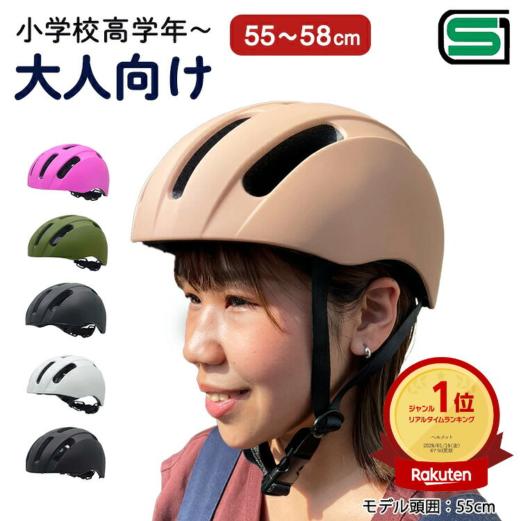 最大1000円OFFクーポン配布中 SGマーク 大人もかぶれる自転車用ヘルメット キアーロ T-KS18 小学生 ジュニア 6歳から12歳〜大人用(頭囲55-58cm 小学校高学年 中学生 高校生 大人 かわいいおしゃれ 子供用 大人用 メンズ(男性)レディース(女性)