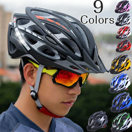 送料無料 ★最安価挑戦！マラソン限定1580円購入！ヘルメット 自転車 大人 ロードバイク 高剛性 超軽量 通気性 サンシェード付き サイクリング 通勤 通学 サイズ調整可能 58-61cm レディース メンズ 流線型 大人用 子供用 兼用 ジュニア 小学生 中学生 高学年 避難