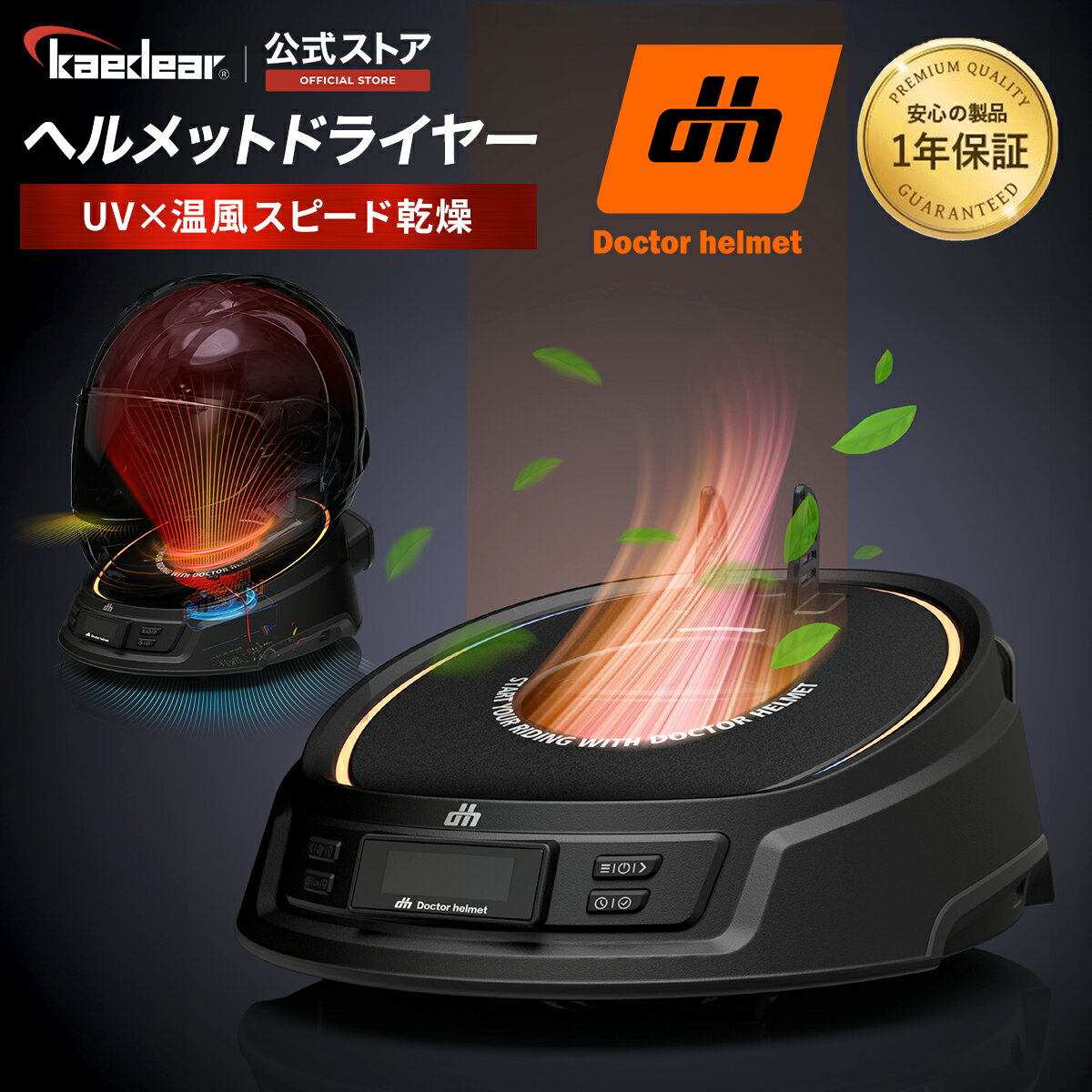 ヘルメット 消臭機 【業界初 オゾン &amp; 紫外線で強力 W除菌 】 バイク ヘルメット バイク用 乾燥機 脱臭機 オゾン 紫外線 LED 温風 冷風 冷風モード 3段階風量 UVボックス 汗 タイマー グローブ対応 ヘルメット消臭