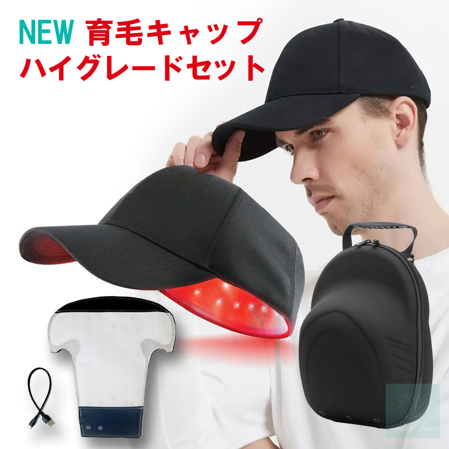 保証付 ハイグレード 高級 育毛キャップ セット スカルプケア 電動 頭皮ケア スカルプ 育毛 ヘアケア 頭皮マッサージ 赤色 LED 照射 エステ 薄毛 AGA 発毛促進 血行改善 薄毛対策