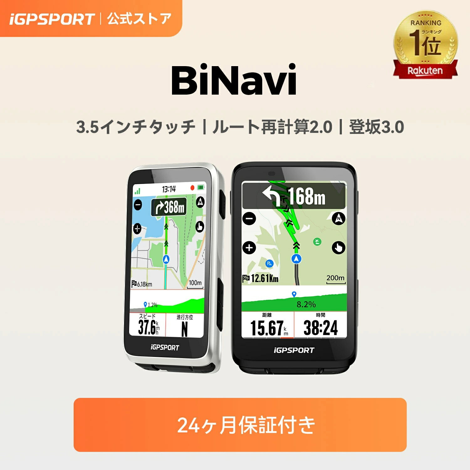 【公式&amp;送料無料】iGPSPORT BiNavi GPSナビサイコン ナビ付きサイクルコンピューター タッチスクリーン 3.5インチ