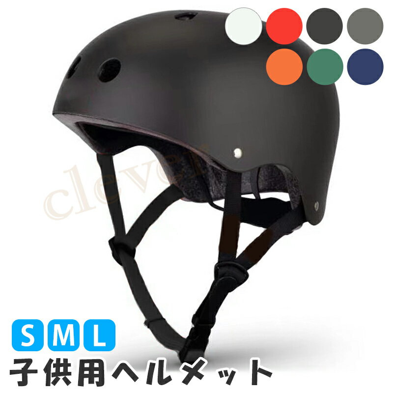 【複数購入で3％OFF】ヘルメット 子供 自転車 スケボーヘルメット スケボー ヘルメット キッズ スケートボード 子供 ストライダー 自転車 CEマーク ラッピング可