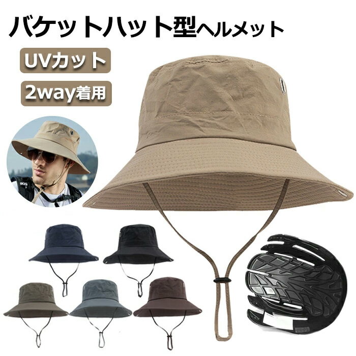 【15日限定10％OFFクーポン】ヘルメット 自転車 おしゃれ 大人用 バケットハット型ヘルメット UVカット サンバイザー 夏 バケットハット 通気 蒸れない 落下防止 顎ひも付き 防災ヘルメット 自転車ヘルメット レディース 頭部保護 男女兼用 母の日 友達 家族 プレゼント