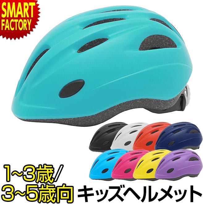 自転車 ヘルメット 《安心安全SG規格》 子供 1歳 2歳 3歳〜5歳 軽い 軽量 パルミー キッズヘルメット P-HI-7 子供用ヘルメット 幼児用ヘルメット 1歳ヘルメット 小学生 幼稚園 園児 おしゃれ 送料無料 ☆ プレゼント ギフト 防災 猛暑 酷暑対策 熱中症対策 節約