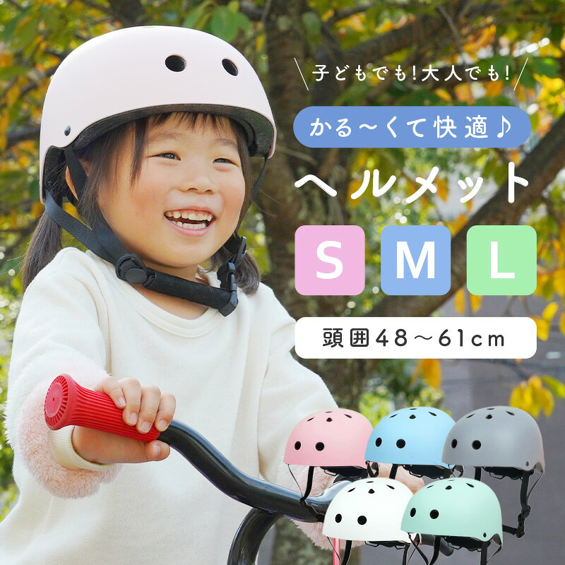 【10/18限定全品10％OFFクーポン♪ライズの日】 ヘルメット 自転車 子供用 子供用ヘルメット キッズヘルメット 耐衝撃性 強度 クッション パッド 小学生 レディース 予備クッション 洗える 軽い 軽量 サイズ調節 あご紐 カバー 大人