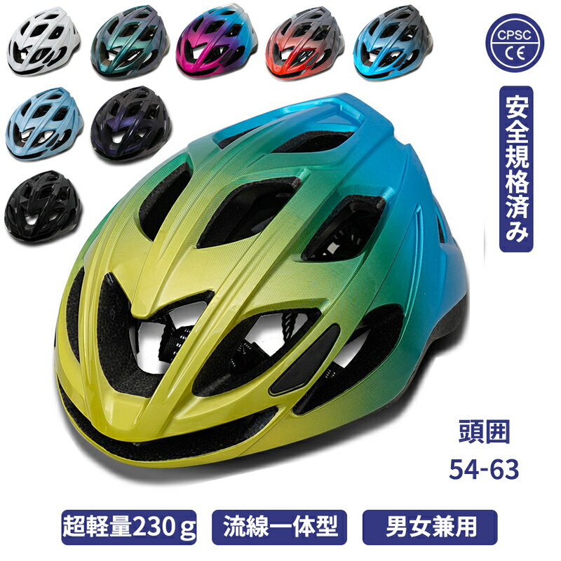 ヘルメット 自転車 男女兼用 おしゃれ 一体型 バイク サイクル ヘルメット通勤 通学 災害 避難 ロードバイク マウンテンバイク 超軽量 大きい サイズ 54-63cm ダイヤル サイズ調整 通気穴 レディース 大人用 サイクリング 通勤 通学 ロードバイク 安全認定
