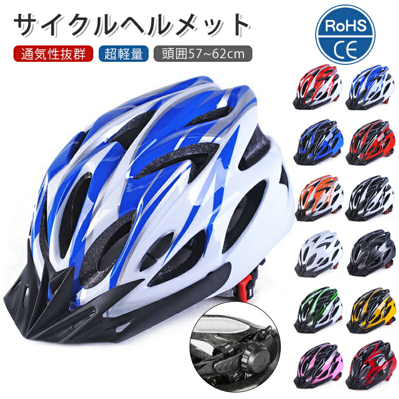 【最大68%OFF】ヘルメット 自転車 流線型 大人用 子供用 兼用 ジュニア 小学生 中学生 高学年 メンズ レディース サイズ調整可 通学 避難 通勤 サイクリング ロードバイク 自転車ヘルメット おしゃれ 保護帽 超軽量タイプ バイザー付 通気性抜群 57~62cm CEマーク合格品