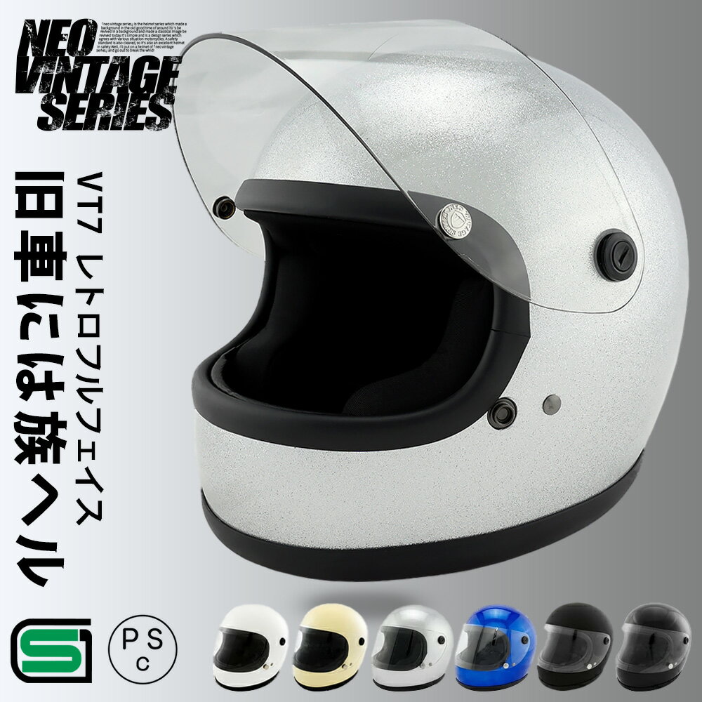 ヘルメット バイク フルフェイス 族ヘル フルフェイスヘルメット レトロ ビンテージ NEO VINTAGE SERIES VT-7 6カラー 2サイズ M L メンズ レディース 兼用品 SG規格 全排気量対応 バイク用