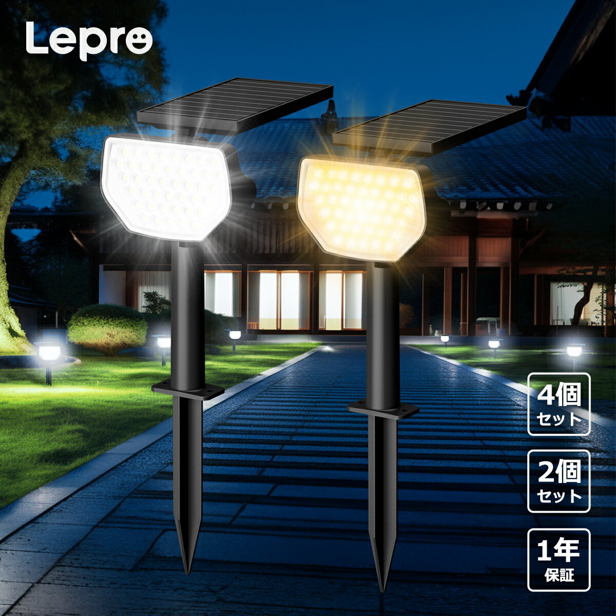 【スーパーSALE限定★46%OFF】【1年保証】Lepro ガーデンライトソーラー 屋外 防水 2個/4個 埋め込み/壁掛け夜間常時点灯ガーデニングライト庭ライト led強明るい常時点灯ソーラー充電アウトドア スポットライトアップ おしゃれ 庭園灯 植木鉢 公園 玄関先防犯対策 父の日