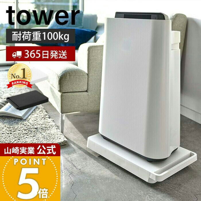 【365日出荷】山崎実業 台車 タワー tower 公式 軽量 平台車 ドーリー キャリーカート ミニ台車 耐荷重100kg コンパクト 家庭用 キャスター付き ローテーブル 押入れ収納 5328 5329 yamazaki タワーシリーズ