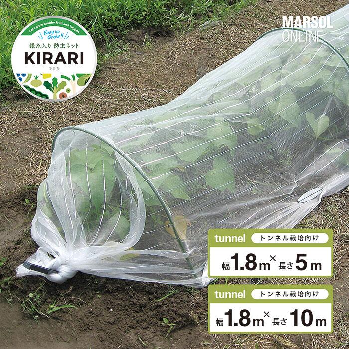 防虫ネット 虫よけネット 約1.8m×約5m/10m 銀糸入り透光率90%！　家庭菜園 トンネル栽培 野菜 べたがけ 無農薬栽培 鳥よけ 侵入防止 防虫シート 農業用 菜園 苗 畑 ハウス 園芸用 野菜栽培 野菜作り 農業資材 ガーデニング 家庭菜園 園芸用品 夏