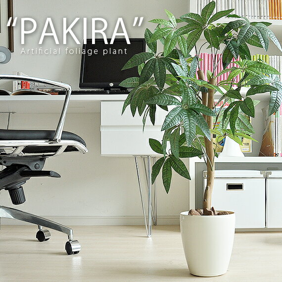 【先着5名様限定！50％OFFクーポン配布中】 光触媒 観葉植物 パキラ フェイクグリーン 人工観葉植物 造花 消臭 V-CAT光触媒 お手入れ不要 抗菌 インテリア 人工 おしゃれ かわいい 人気 高さ90cm 光触媒人工植物 パキラ