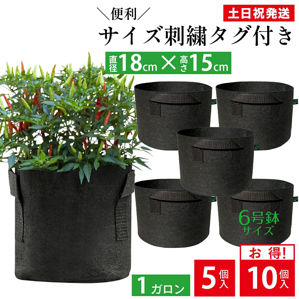 【P2倍&amp;5%OFF対象!スーパーセール】 不織布プランター 1ガロン 植木鉢 6号 野菜 花 ガーデニング 不織布ポット 布鉢 18×15 軽い 軽量 家庭菜園 ベランダ菜園 布鉢 Leaf88