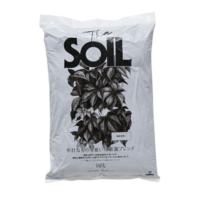 【園芸用土三種】【当日発送】The SOIL(ザ・ソイル) 10L 園芸培養土／観葉植物用土／鉢底石【土 用土 ガーデニング】【放射能測定済】