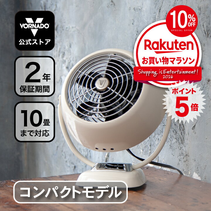 【SALE！10％オフ＆ポイント5倍】公式│ ボルネード サーキュレーター 10畳 【2年保証】 おしゃれ レトロ 金属製 復刻版 小型 暑さ対策 換気 空気循環 梅雨 衣類乾燥 観葉植物 クラシック ジュニア ビンテージホワイト シンプル操作 かわいい プレゼント VFANJR-JP
