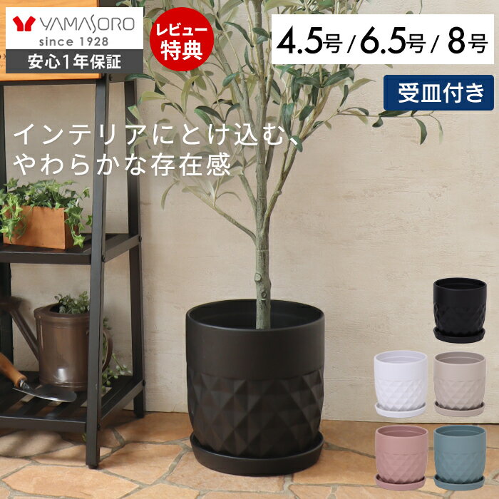 【LINE追加300円クーポン】植木鉢 フラワーポット 観葉植物 グリーン インテリア おしゃれ プランター 淡い 可愛い 皿付き 鉢皿 受皿 セラミック 水受け 屋外 屋内 鉢カバー 7号 8号 ブラック 直径25cm クレッシェル crescere