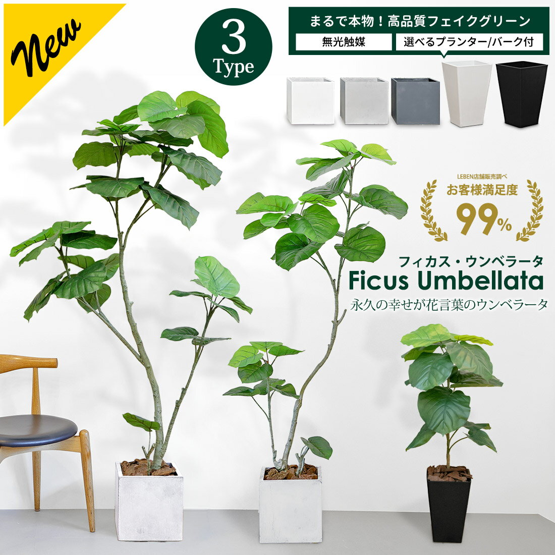 【5%OFFクーポン！楽天スーパーSALE】フィカス・ウンベラータ 70cm 160cm 180cm 選べる3サイズ【鉢 &amp; バークチップ 付き】 無光触媒 ファイバークレイ プラスチック鉢 フェイクグリーン 大型 観葉植物 フェイク リアル 造花 インテリア 光触媒[pl]