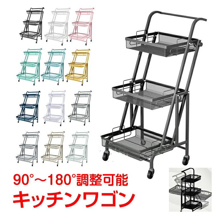 【500円OFFクーポン⇒4,780円】*180度まで角度調整可* キッチンワゴン キャスター付き スリム 3段 多肉植物 棚 植物棚 フラワースタンド 観葉植物 鉢植え 整理 角度調整 変形 サイドテーブル バスケット トローリー ランドリー メッシュ 通気性 おしゃれ ny374