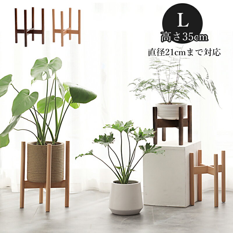 【1700円クーポンで3,050円★ポイント10倍】rico collection L 35×21CM プランタースタンド フラワースタンド 天然木 観葉植物 室内 鉢台 花瓶台 鉢置き フラワーポット ブナ 植木鉢 インテリア 円形 丸脚 十字 木脚 北欧 花台 木製 リビング 屋外 ガーデニング 母の日