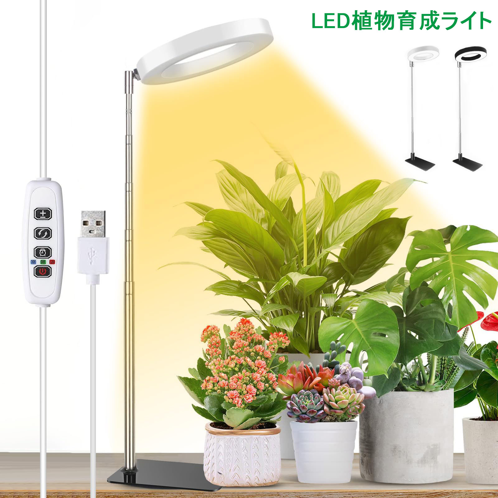 ＼P5倍！7/4 20:00〜マラソン限定／【当日出荷】2way 植物育成ライト LED 植物ライト スタンド 観葉植物ライト 室内栽培ライト タイマー 10段階の調光 定時機能（3H / 9H / 12H）高さ調節可能 省エネ 低消耗 太陽光模擬 室内栽培用 苗木栽培 家庭菜園 メール便送料無料
