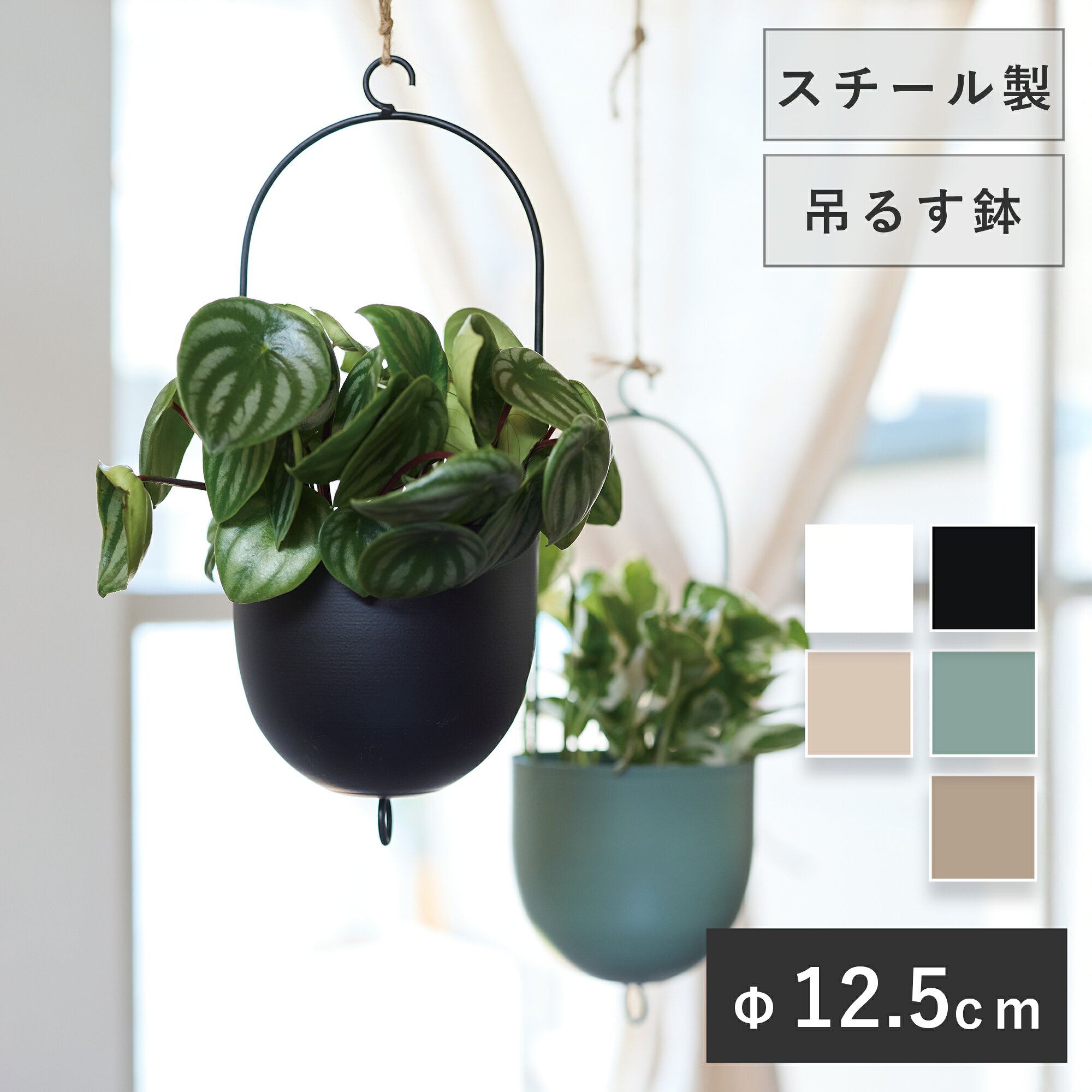 【吊り鉢】ファンヌ ハンギング M 【植木鉢 おしゃれ 鉢カバー ガーデン雑貨 かわいい インテリア ハンギング FARM】