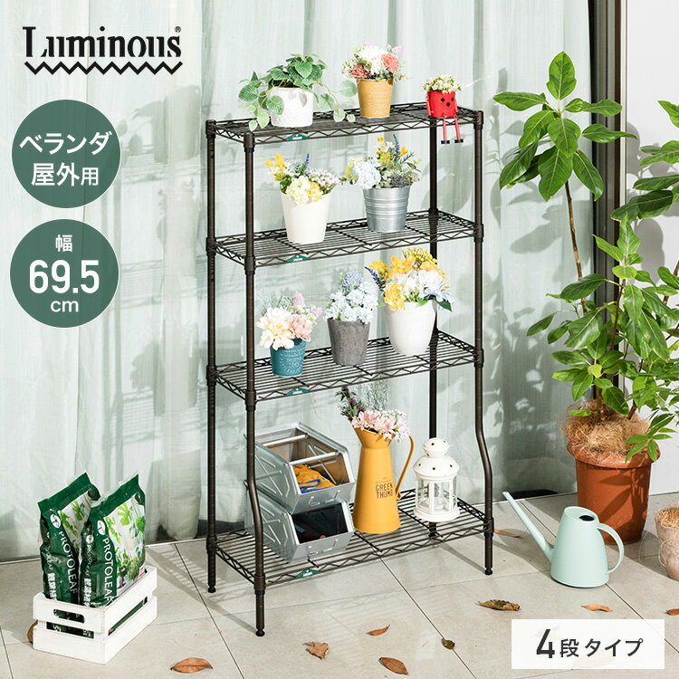 【屋外OK サビに強い】ガーデンラック 4段 幅70 奥行30 屋外使用 室内 スチールラック スリム 植物棚 防錆 防サビ フラワースタンド プランター 園芸 鉢置 観葉植物 バルコニー ベランダ ガレージ 棚 収納棚 頑丈 高さ120 GR7012BD-4