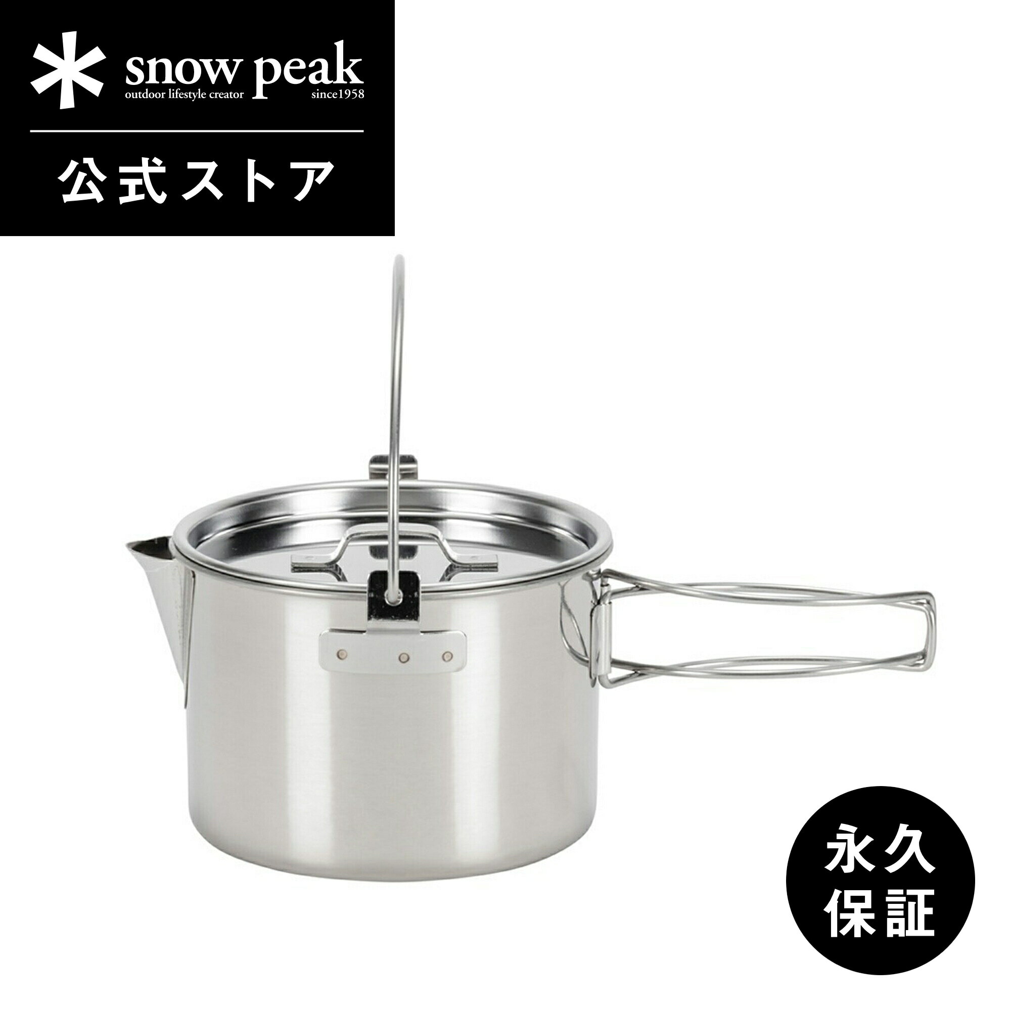 【スノーピーク 公式】【永久保証付】snowpeak ケトル NO.1 CS-068R クッカー お湯 鍋 直火 料理 調理 クッキング 食器 バーベキュー ステンレス 製 折りたたみ ハンドル キャンプ アウトドア