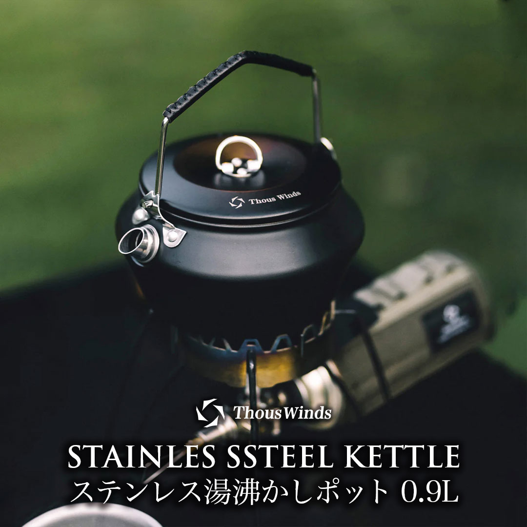 【最大60%オフセール】【正規代理店】ケトル 【0.9L】 ステンレス 湯沸かしポット ソロキャンプ コーヒー キャンプ 直火 やかん ヤカン ステンレス 軽量 ソロ コンパクト キャンプケトル アウトドア フラット型 収納袋付 ThousWinds
