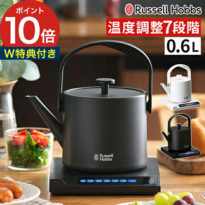 【20日限定 最大100％ポイントバック】 電気ケトル おしゃれ 【特典付き】 ラッセルホブス ケトル 電気 保温 コーヒー 温度調整 ドリップケトル ドリップポット コーヒーケトル 電気ポット 湯沸し器 卓上 北欧 空焚き防止 7106JP Russell Hobbs T Kettle 【送料無料】
