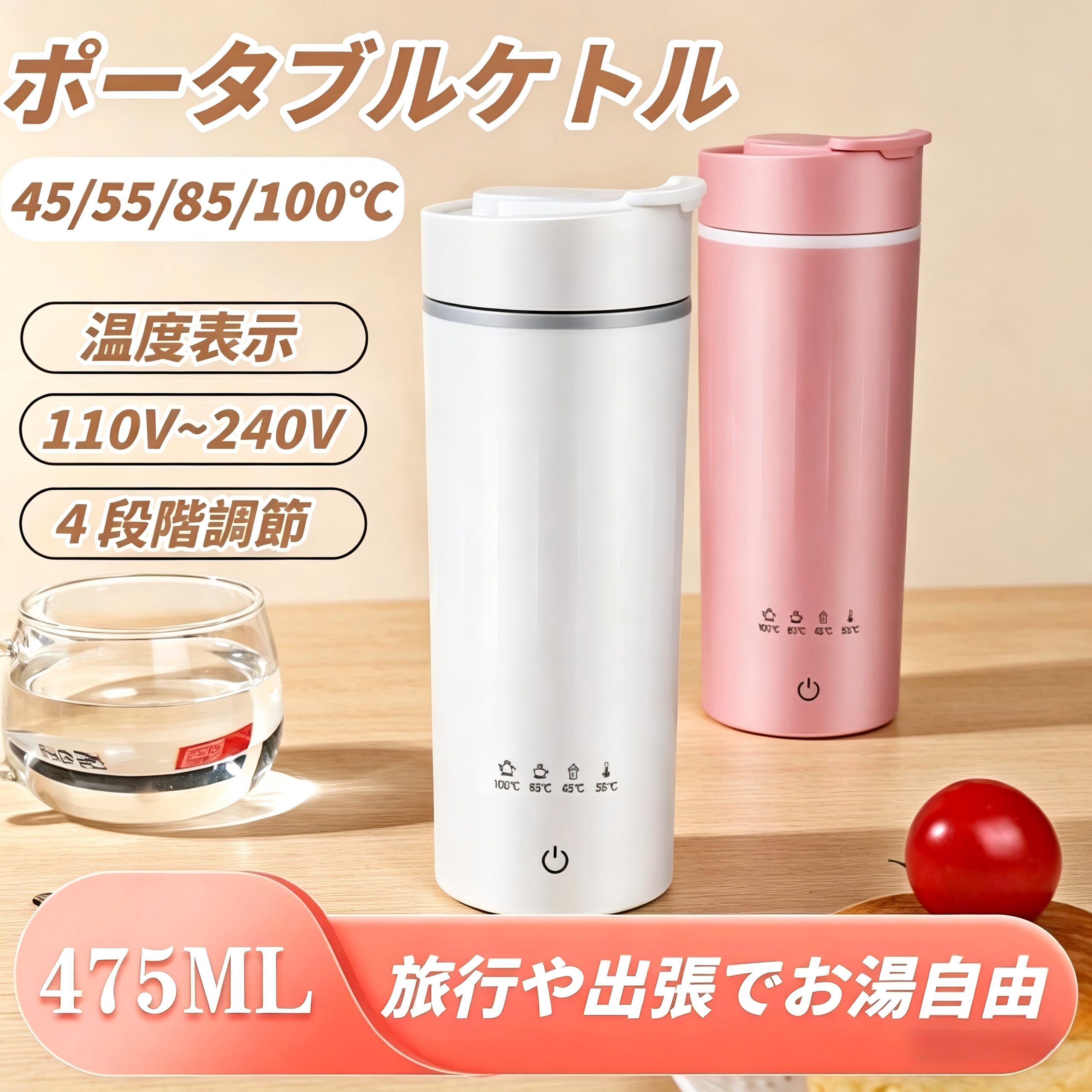 【レビュー特典】電気ケトル ポータブル 電気ケトル110~240v 持ち運び収納できる 携帯 湯沸かしケトル 小型 4段階温度調節 475ml トラベルケトル ステンレス 二重構造 旅行 一人用 ギフト メーカー保証 防災グッズ アウトドア コンパクト