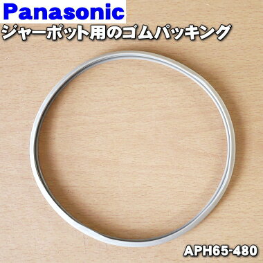 【在庫あり！】【純正品・新品】パナソニックジャーポット用のゴムパッキング(防水パッキン)★1個【Panasonic APH65-480】【1】【O】