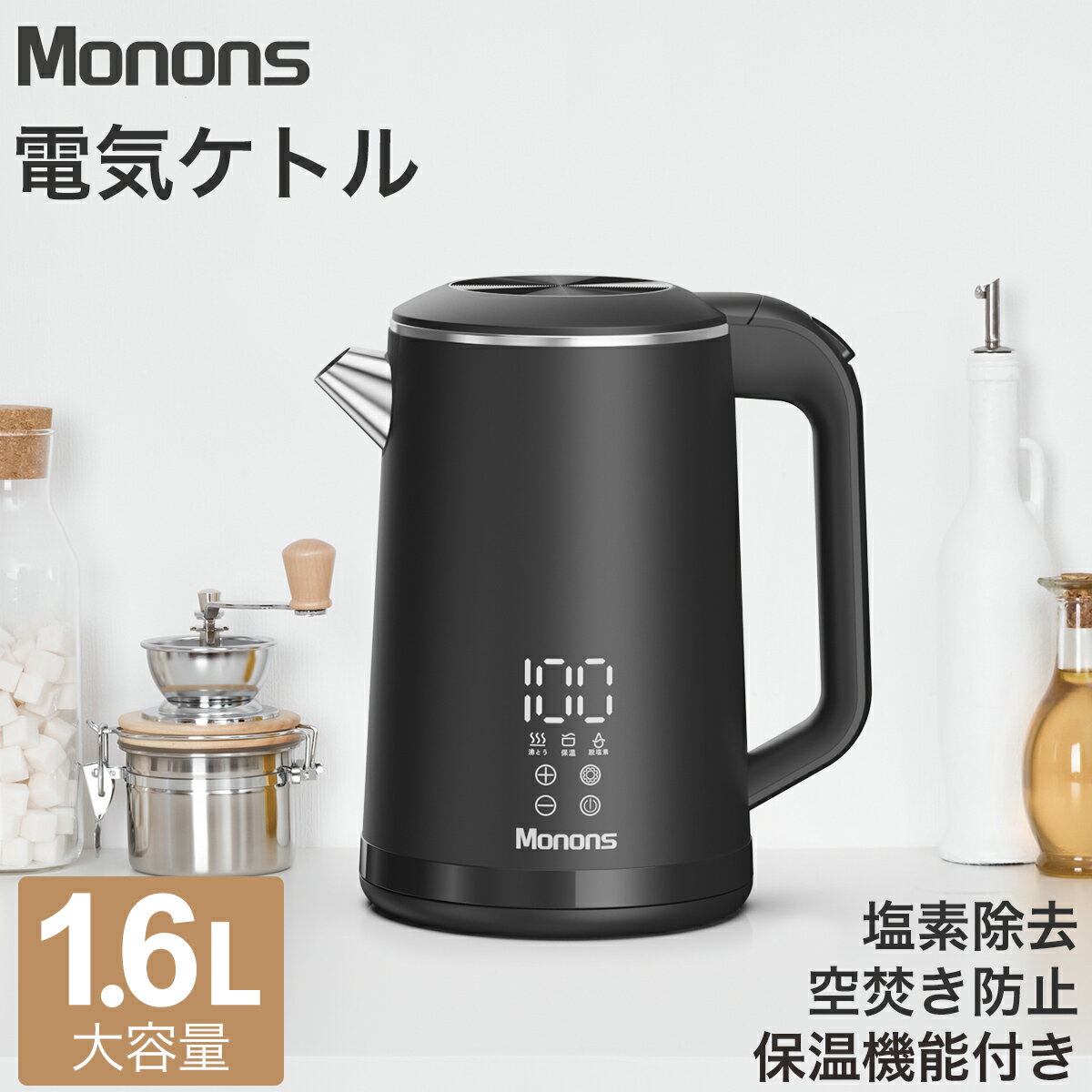 クーポンで割引！ 電気ケトル 冬 電気ポット 1.6L大容量 空焚き防止 脱塩素除去機能 保温機能 温度調節 ボデーデジタルディスプレイ 8時間保温 二重構造 触れても熱くない 急速沸騰 メモリー機能 火傷防止 お茶 コーヒ 1年保証 Sマーク 母の日
