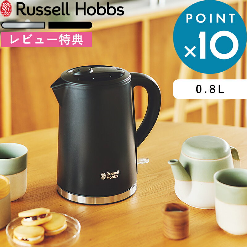 Russell Hobbs ラッセルホブス 《 Basic Kettle Plus 0.8L ベーシックケトルプラス 》 7014JP-GY 7014JP-BK 電気ケトル 電気ポット 湯沸かしポット 湯沸かし器 コンパクト 卓上 ステンレス おしゃれ シンプル グレー ブラック 黒 ギフト プレゼント