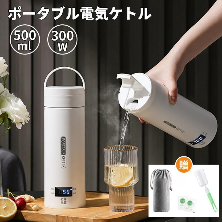 ＼セール続き10％オフ！／ポータブル 電気ケトル 電気水筒 電気ケトル 電気ポット 500ml 小型 ミニ 電気ボトル 魔法瓶ポット 保温瓶 コンパクトサイズ ポータブルケトル オープン やかん 4段階温度設定 大容量 アウトドア キャンプ プレゼント