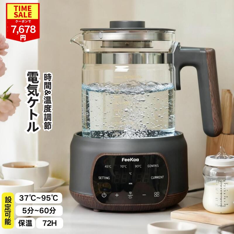 【COUPONで6,678円】＼新製品／調乳ポット 1.3L 温度調節 時間調節 ミルクウォーマー 授乳用品 赤ちゃん用品 出産祝い ギフト 電気ケトル 大容量 電気やかん 72H保温機能 プレゼント ミルク加熱 電気ポット 電気ケトル 多機能 調乳じょーず ガラス ケトル