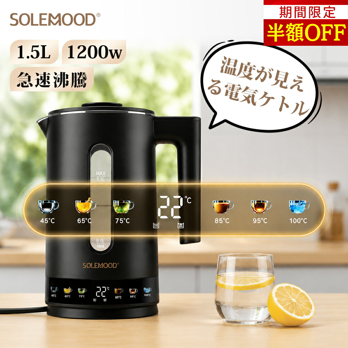 ＼新発売★クーポンで50%OFF／ 電気ケトル 1.5L ガラス 窓 6段階温度調節 すぐ 沸く ボデーデジタルディスプレイ 4時間保温 二重構造 触れても熱くない 急速沸騰 空焚き防止 メモリー機能 火傷防止 小型 お手入れカンタン お茶 コーヒーミルク 父の日