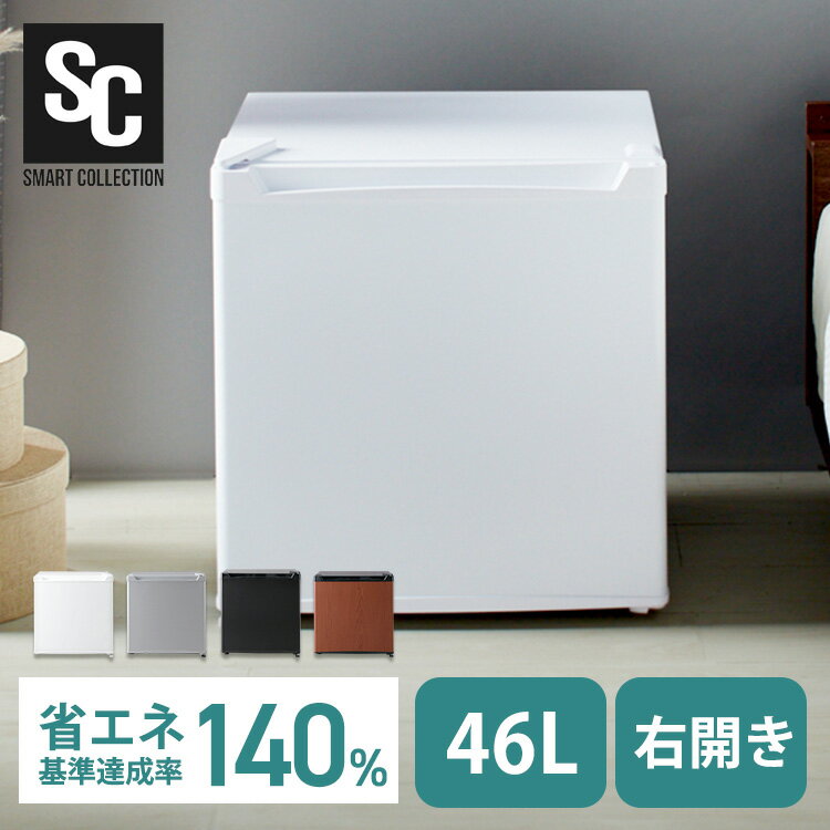 [ポイント5倍☆26日10時迄]冷蔵庫 小型 1ドア 寝室 ひとり暮らし 46L コンパクト 温度調節 7段階 家庭用 新品 新生活 一人暮らし リビング オフィス ホワイト ブラック シルバー ダークウッド 小型冷蔵庫 サブ ミニ冷蔵庫 セカンド冷蔵庫 PRC-B051D *