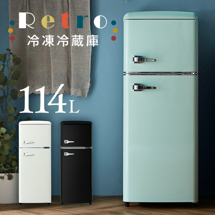 冷蔵庫 一人暮らし 114L 2ドア 右開き コンパクト レトロ おしゃれ 冷蔵室87L 冷凍室27L 温度調節 7段階 クリアケース 製氷皿 卵ケース付 家庭用 新生活 ひとり暮らし リビング 寝室 セカンド冷蔵庫 冷凍冷蔵庫 PRR-122D *