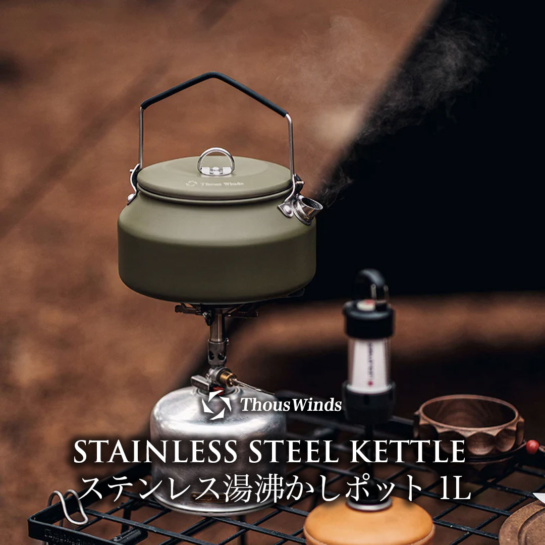 【正規代理店】キャンプ ケトル 1L 大容量 ステンレス ポット 7カラーソロキャンプ コーヒー キャンプ やかん ヤカン ステンレス 軽量 ソロ コンパクト キャンプケトル アウトドア 収納袋付 ThousWinds
