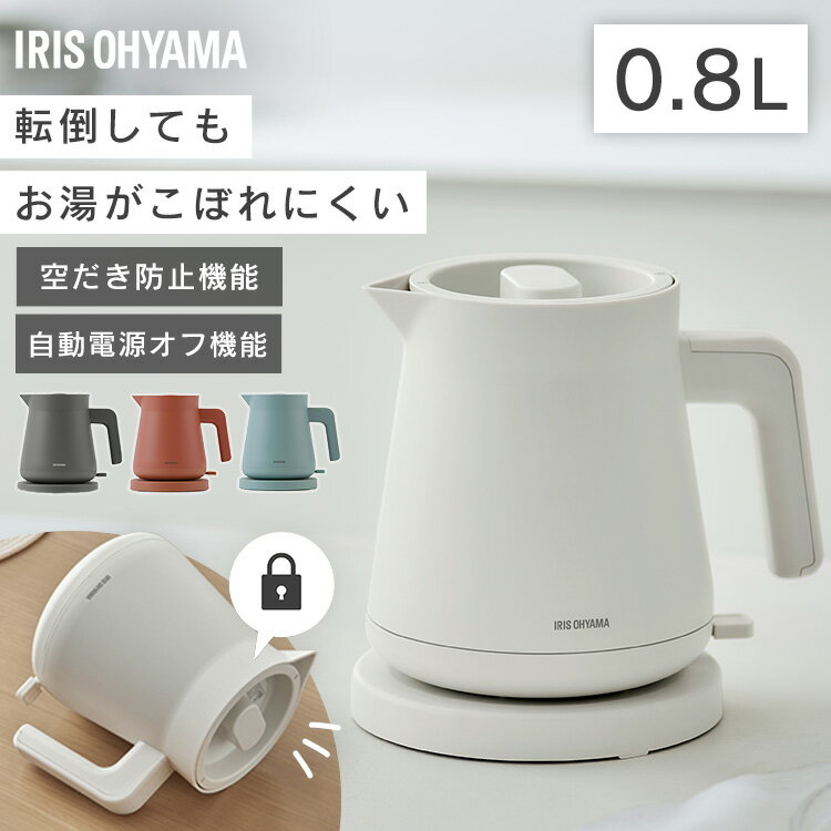 ケトル 電気ケトル 0.8L ケトル おしゃれ 小型 湯漏れ防止 空焚き防止 かわいい 湯沸かし ポット 電気ポット 800ml 一人暮らし ギフト IBKT-800 アイリスオーヤマ 【SALE】