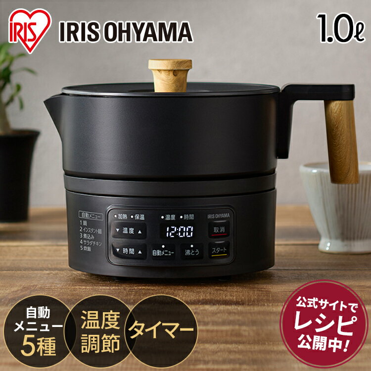 【公式】【節電対策】クッキングケトル 1L アイリスオーヤマ 一人暮らし 一人鍋 ラーメン 丸洗い可 湯切り機能付 温度調節 40℃~100℃ ブラック ICK-M1200-B [安心延長保証対象][2607]