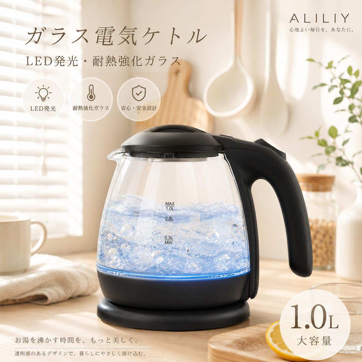 【500円割引き～エントリーポイント5倍】電気ケトル 耐熱ガラス 1L ステンレス 電気ケトル ポット 湯沸かし 卓上 おしゃれ キッチン 家電 湯沸かしケトル LEDライト付 電気ポット 1.0L コーヒー 湯沸かしポット 小型 おしゃれ 紅茶 お茶 空焚き防止 PSE認証済み