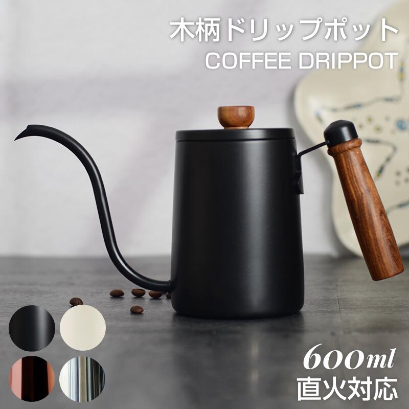 コーヒーポット 直火 コーヒーケトル コーヒードリップポット ドリップケトル 目盛付き 天然木柄 蓋付き 細口ドリップケトル 600ml ステンレス コーヒー器具 オフェス 北欧風 キャンプ 新生活 カフェ 喫茶店 お茶用品 本格的なドリップ