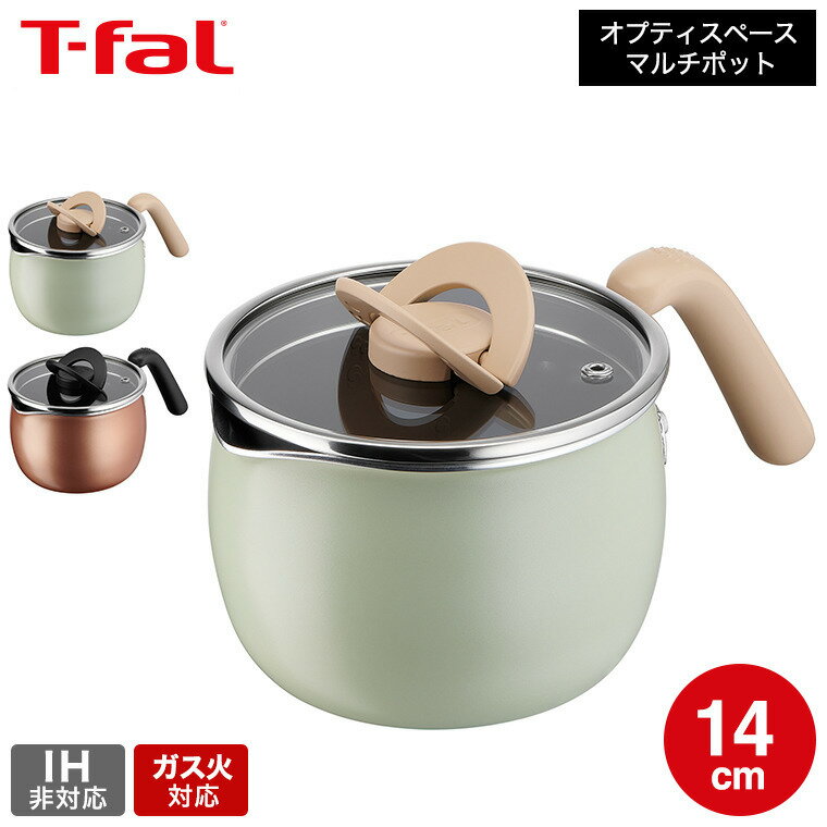 ティファール T-fal 鍋 オプティスペース マルチポット 14cm A54587 A54787 / 小鍋 片手鍋 万能鍋 ガラス蓋 ガス火対応 IH不可 食洗機対応 煮る 焼く 揚げる 炊く 沸かす ケトル dej