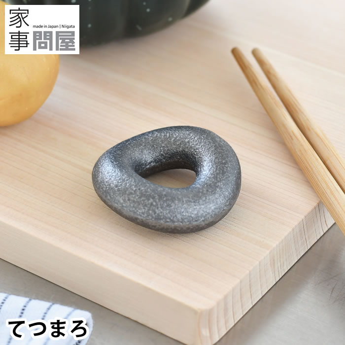 鉄 調理 家事問屋 てつまろ 鉄分補給 鉄 キッチン用品 鉄球 健康 貧血 色出し ぬか床 やかん 日本製 湯沸し 便利グッズ 砂抜き 黒豆 鋳鉄 漬物