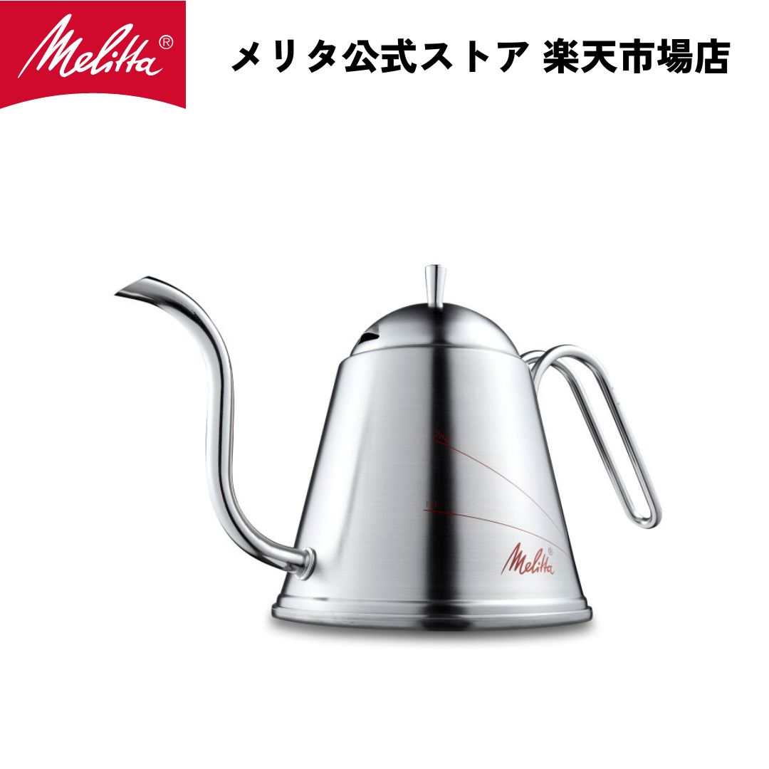 【公式】メリタ アロマケトル 1,000ml MMK20-1S コーヒーケトル ドリップケトル 珈琲 Melitta